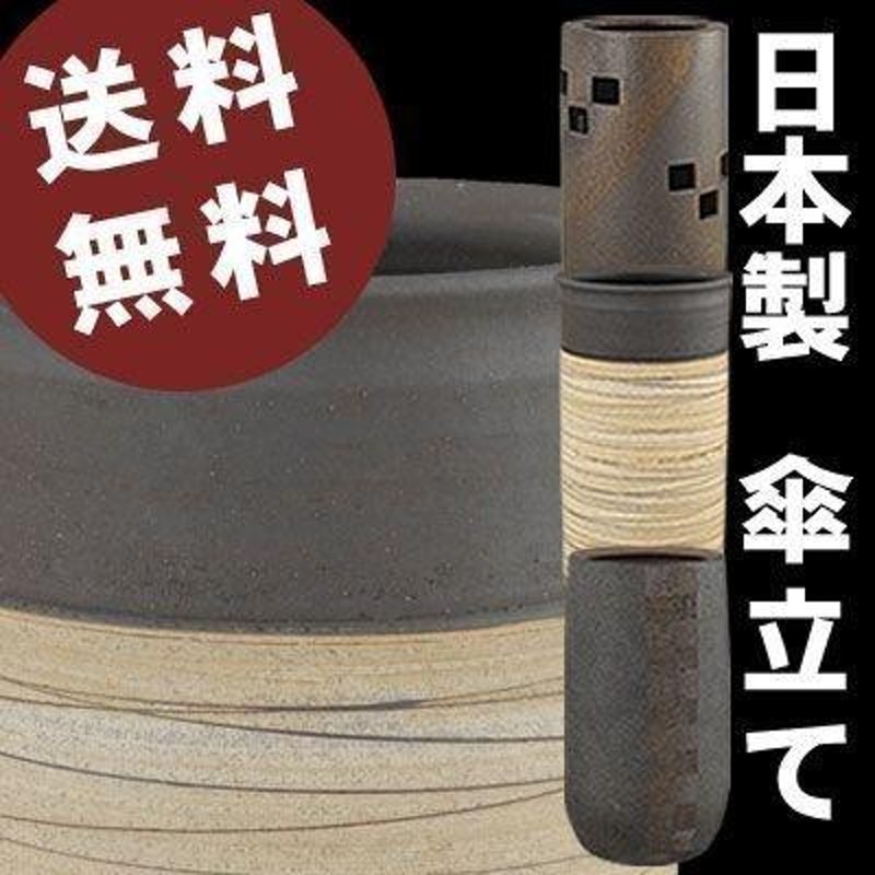 傘立て 傘たて 傘立 和風 信楽焼 信楽焼き傘立て 陶器製傘立て