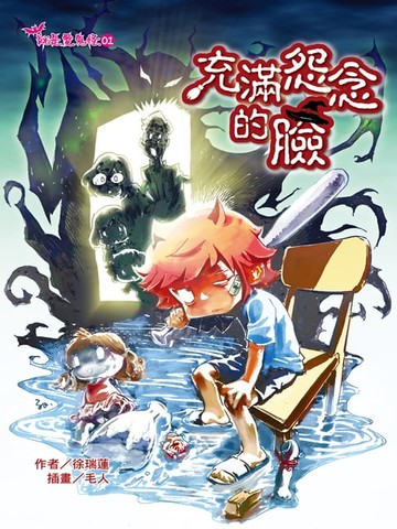 【電子書】充滿怨念的臉