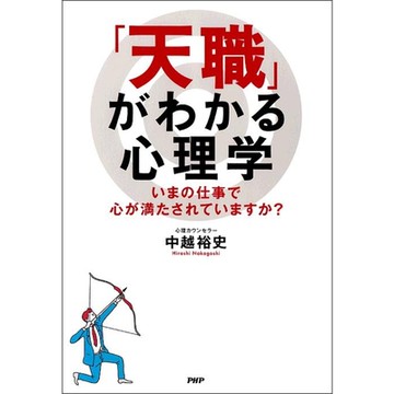找到「天職」，你可以幸福工作_Readmoo 讀墨電子書