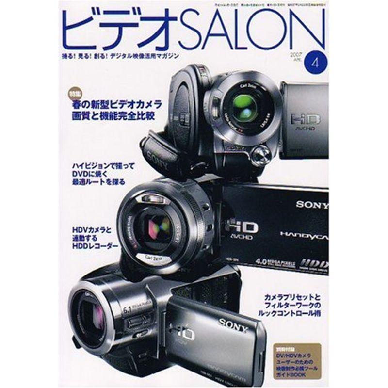 ビデオ SALON (サロン) 2007年 04月号 雑誌