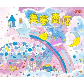 美夢商店_Readmoo 讀墨電子書