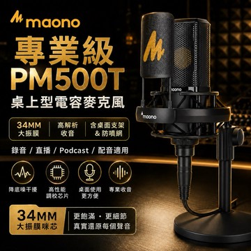 閃克Maono PM500T配件全48V供電 專業麥克風 電容麥 動圈麥 主播專用 聲卡 大振膜電容麥克風 麥克風