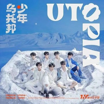 ⭐韓國代購正版⭐時代少年團烏托邦專輯烏托邦二專 無卡全套有手鍊專輯時代少年團