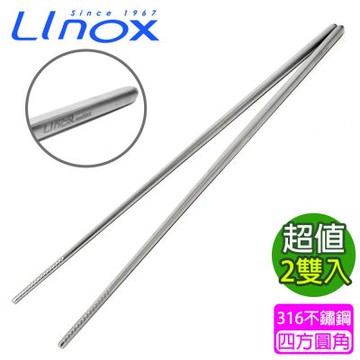 【Linox】316不鏽鋼油炸筷(2雙)