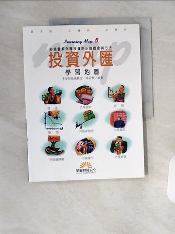 【書寶二手書T5／投資_TYA】投資外匯學習地圖_林若甄