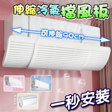 【隔日達🚀免運🔥】冷氣擋風板 冷氣調風板 升級升縮款防直吹 冷氣導風板 空調擋風板 冷氣擋板 冷氣直吹 冷氣檔板 出風口