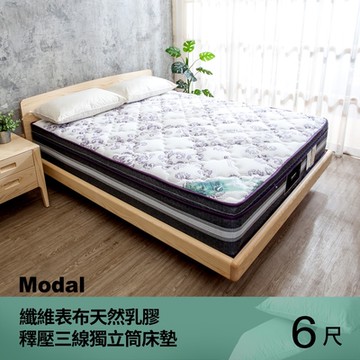 柏蒂家居-達彼琳 莫代爾Modal 5公分天然乳膠釋壓三線獨立筒床墊-6尺加大雙人