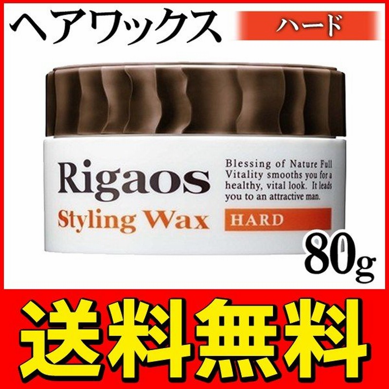 送料無料 定形外 Rigaos リガオス スタイリング ヘアワックス 80g 整髪料 ハード 手直し自在 天然植物成分エキス配合 男性用 メンズ 美容 Rigaosワックス 通販 Lineポイント最大0 5 Get Lineショッピング