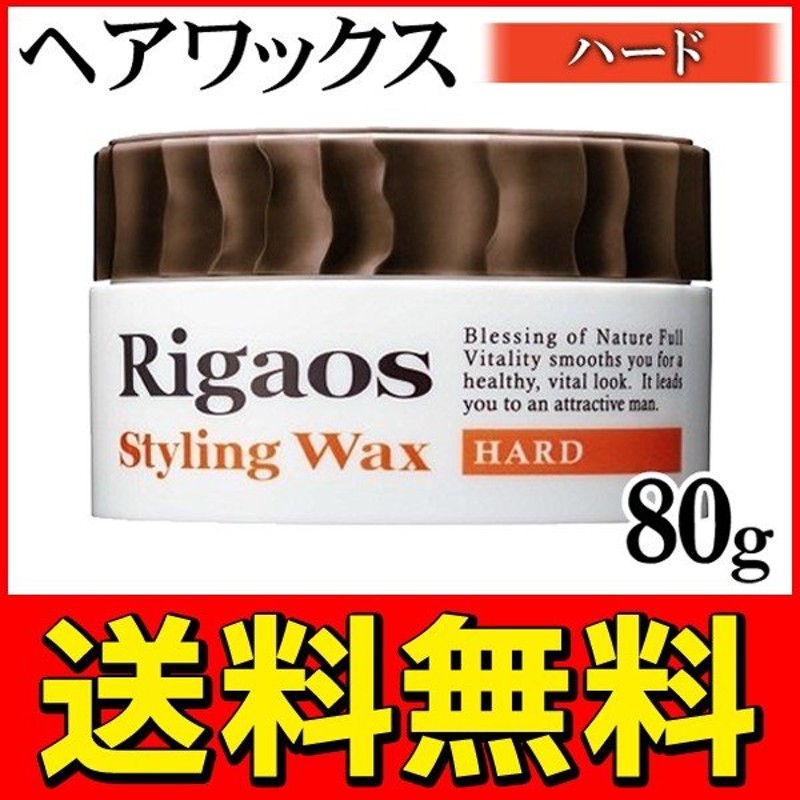 送料無料 定形外 Rigaos リガオス スタイリング ヘアワックス 80g 整髪料 ハード 手直し自在 天然植物成分エキス配合 男性用 メンズ 美容 Rigaosワックス 通販 Lineポイント最大0 5 Get Lineショッピング