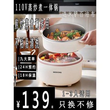 出口110V電煮鍋迷你小型火鍋家用多功能電蒸鍋電飯煲美國小家電器