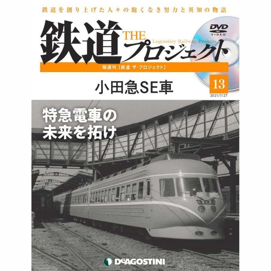 鉄道ザプロジェクト　第13号