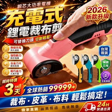 【配件齊全】無缐電動剪刀 電動剪刀 多功能電動剪刀 充電電動圓刀 紙箱切割刀 裁佈機 滾輪裁刀 裁縫剪刀 手持式皮革剪刀