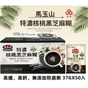 台灣出貨馬玉山特濃核桃黑芝麻糊零食批發/餅乾批發/中元普渡/團購/零售/批發團購/台版好【偉昶食品】