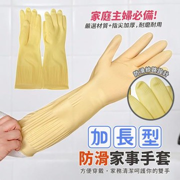 百研 加長乳膠防滑家事手套M/L(1入)-二款可選