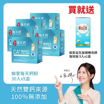 娘家每天鈣粉 x5入團購組