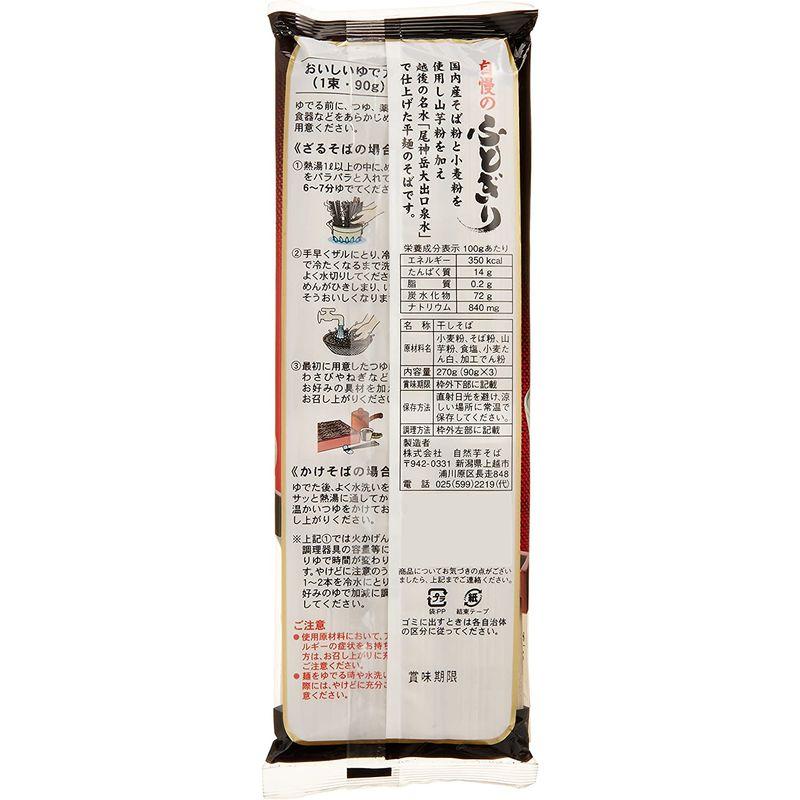 自然芋そば ふとぎり 270g×3個