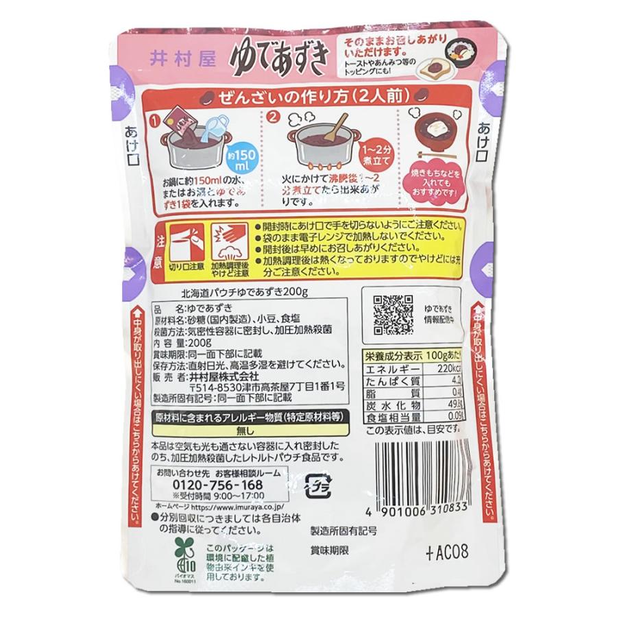 井村屋 北海道 パウチ ゆであずき 200g×2袋お試しセット 北海道産原料100%使用