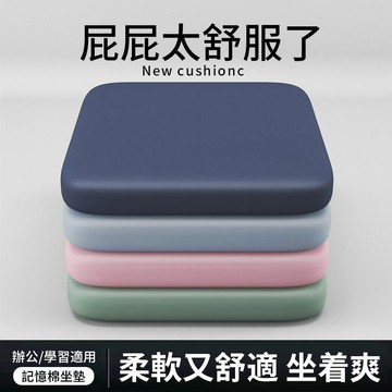 【超舒適坐墊】 涼感坐墊 記憶坐墊 加厚坐墊 辦公椅墊 透氣坐墊 久坐坐墊 椅墊 屁墊  舒適坐墊 方形坐墊 家用坐墊