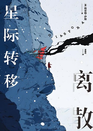 【電子書】离散：星际转移