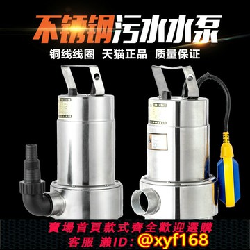 {公司貨 保固一年}304全不銹鋼潛水泵工業污水泵家用220V耐酸堿耐腐蝕抽水泵高揚程