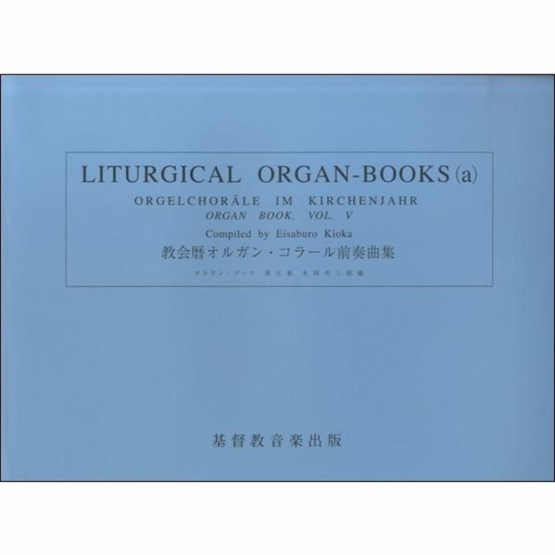教会オルガニスト教本 教会オルガニスト教本 Scan2024-04-29_143829_002-