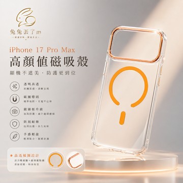 透明磁吸 適用 iPhone 17 17E 16 16E 15 14 13 12 11 Pro Max 手機殼 保護殼