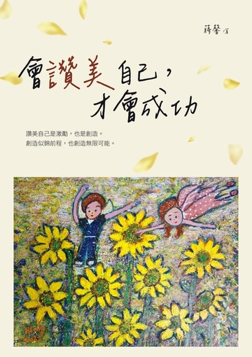 【電子書】會讚美自己，才會成功