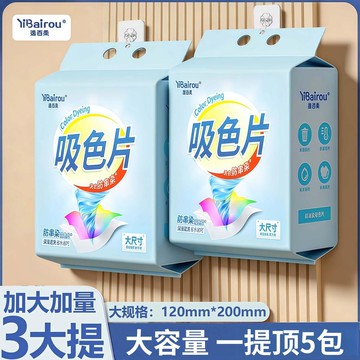 🔥臺灣出🔥防染色洗衣紙防串色吸色紙洗衣機防染色吸色片吸色紙色母片懸掛式