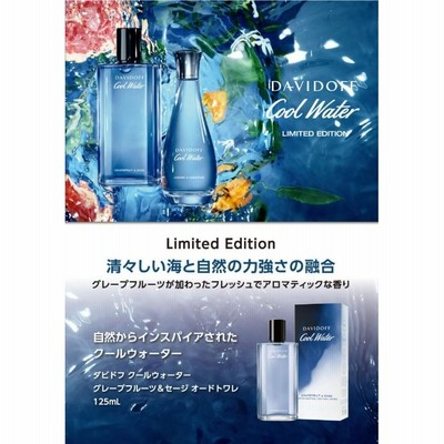 香水 ダビドフ DAVIDOFF クールウォーター グレープフルーツ＆セージ リミテッドエディション（サマー2022）EDT SP 125ml 【メンズ】  フレグランス | LINEショッピング