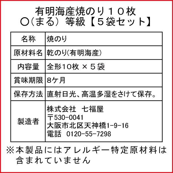 焼海苔／有明海産まる等級焼のり10枚。まとめ割引5袋セット。