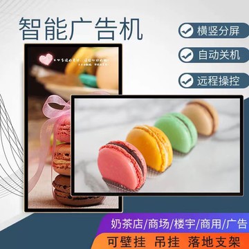 【最低價】【公司貨】55寸壁掛廣告機65/85/120/43寸吊掛廣告機餐飲奶茶店商鋪顯示屏
