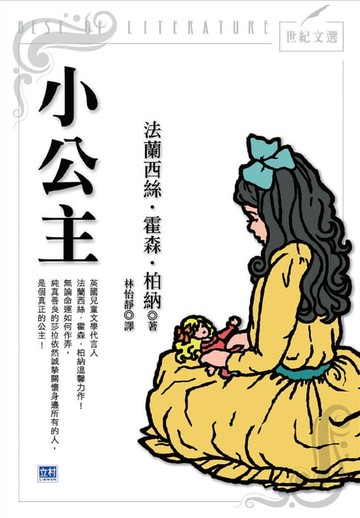 【電子書】小公主(新版)