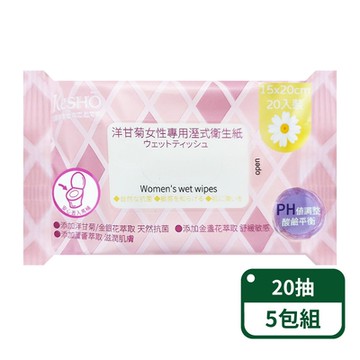 【Kesho】洋甘菊女性專用濕式衛生紙20抽；5包組