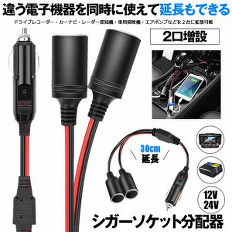 シガーソケット 2連 2口 増設 シガープラグ 延長コード 12v 24v対応 10a ヒューズ電源 シガーアダプター用延長コード Enchoke 通販 Lineポイント最大get Lineショッピング