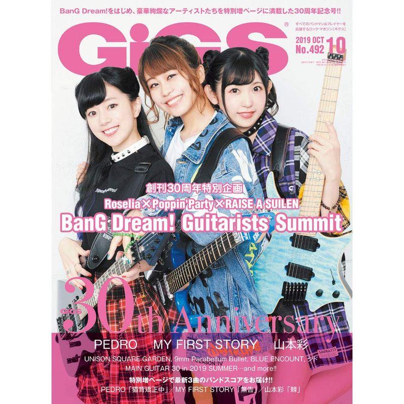 GiGS (ギグス) 2019年 10月号