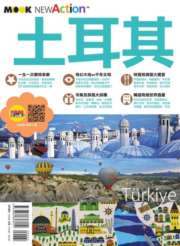 【電子書】土耳其