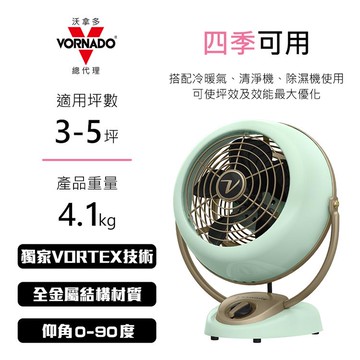 【VORNADO 沃拿多】 3-5坪用 奢華煉金復古扇-蒂芬妮綠 VFANA22-TW _廠商直送