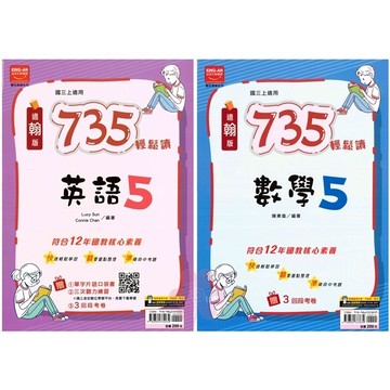 👍最新版👍國中「金安出版」735輕鬆讀講義(5)_國文/英語/數學/自然_9年級(115上)_適用翰林/康軒/南一🧑‍🏫亂GO天堂