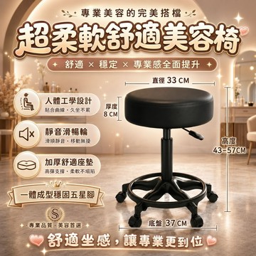 【台灣現貨】超柔軟舒適美容椅 可調高低 升降椅 移動椅 氣壓升降椅/美容椅/工作椅/電腦椅/美甲 美睫 紋繡