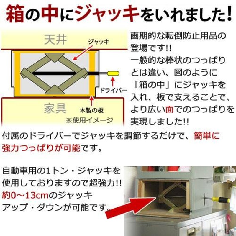 家具 転倒防止 突っ張り棒 収納箱 防災用品 地震対策 グッズ