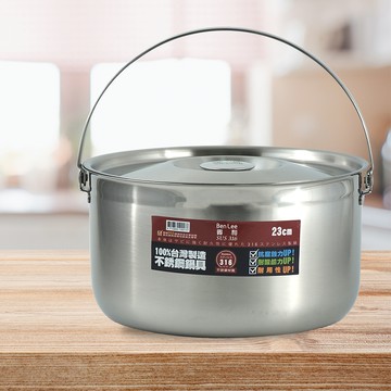 賓利316不鏽鋼調理提鍋-23cm