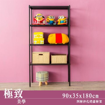dayneeds 極致美學 90x35x180公分四層沖孔烤漆收納層架