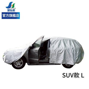 【ANBORTEH 安伯特】炫銀甲車套-SUV-L (ABT-A041) | 金弘笙