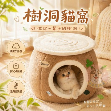 樹洞貓窩 貓窩 狗窩 寵物窩 窩 寵物床 狗床 寵物睡墊 寵物墊子 寵物墊 狗狗床 貓床寵物睡窩保暖冬天貓咪窩 貓咪