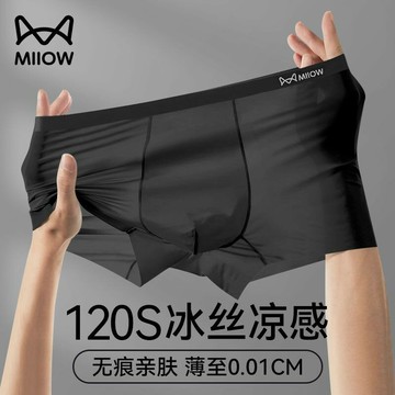 男士冰絲內褲 貓人男士冰絲內褲無痕夏季四角褲男款透抗菌平角短褲大碼男褲寬松 最低價 快速出貨