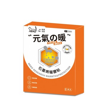 暖暖包 石墨烯暖腰貼(2包入)