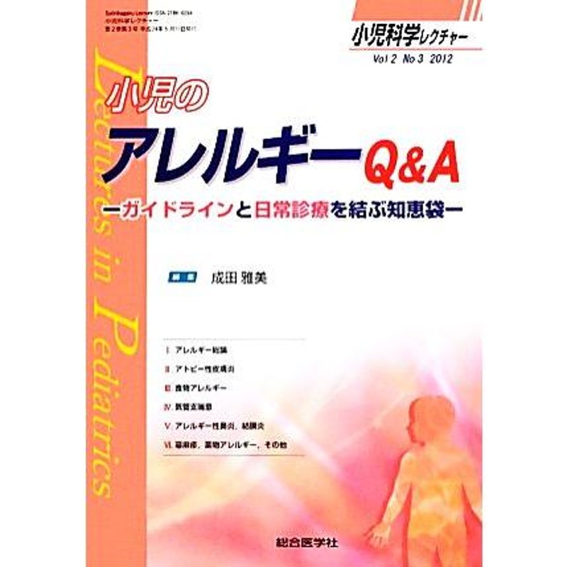 ナースとコメディカルのための小児科学 - 健康