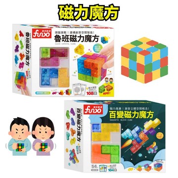 💛小人國文創💛 樂多動漫 風車圖書 FOOD超人 魯班磁力魔方 百變磁力魔方