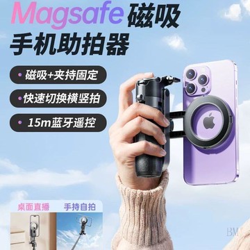 磁吸自拍杆 2025迷你款自拍杆Magsafe磁吸自拍杆便攜拍照神器助拍器直播拍攝
