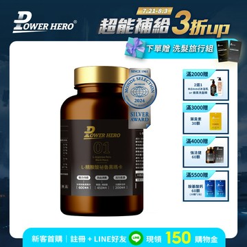 【新朋友首購價】L-精胺酸祕魯黑瑪卡膠囊（90顆）（限購1次、1組）